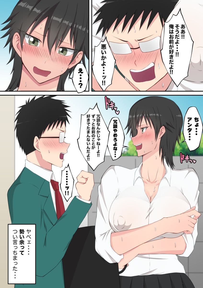 ボーイッシュな幼馴染と・・・ サンプル 5