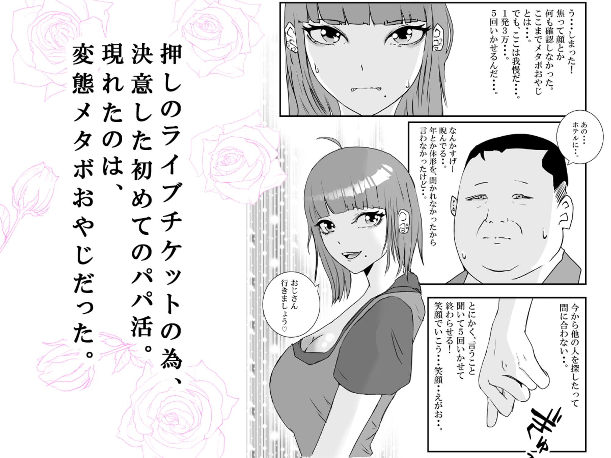 【初めてパパ活】巨乳ギャルが、変態メタボおやじに連続中出しされる。 サンプル 1