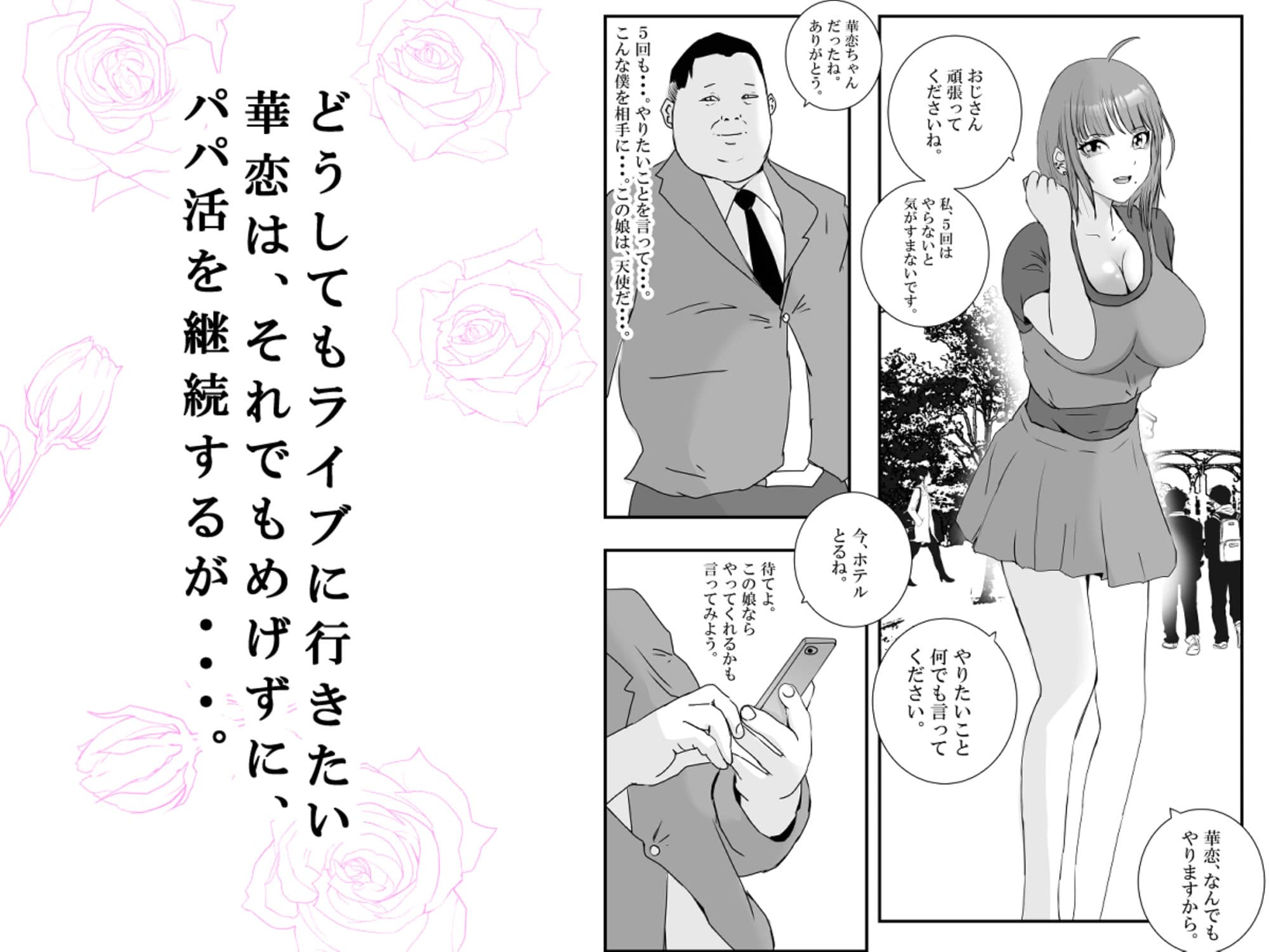 【初めてパパ活】巨乳ギャルが、変態メタボおやじに連続中出しされる。 サンプル 2