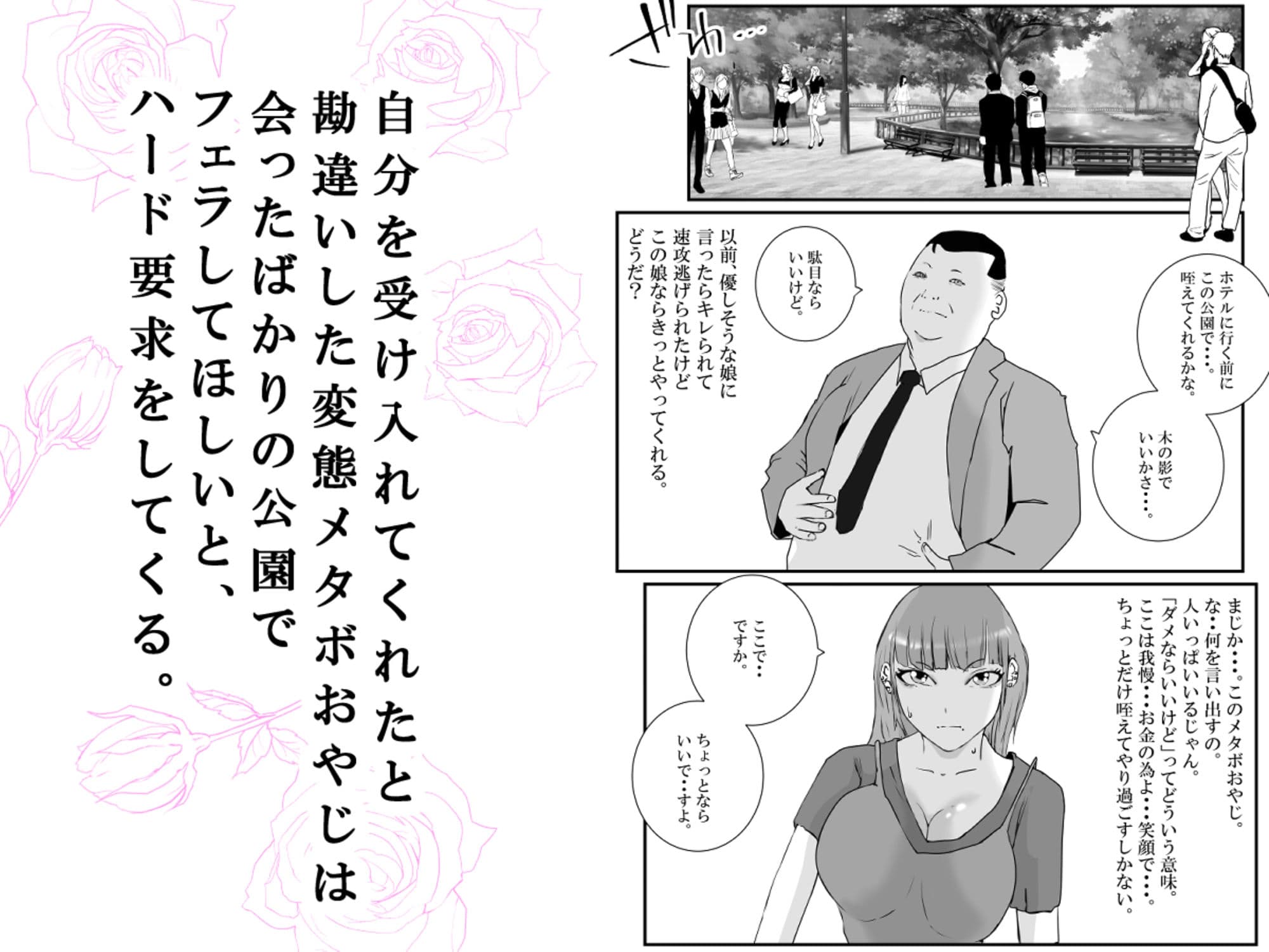 【初めてパパ活】巨乳ギャルが、変態メタボおやじに連続中出しされる。 サンプル 3