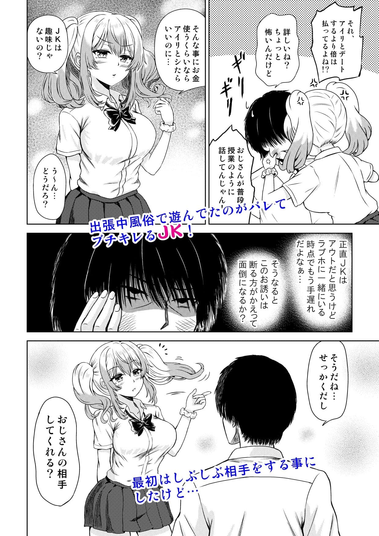 出張帰りのラブホ寝泊まり サンプル 2