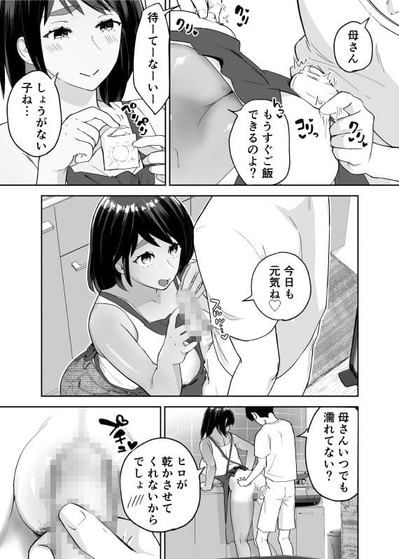 一つ屋根の下で母さんが寝取られてる 〜友チンに堕ちた母とソレに目覚める俺2〜 サンプル 1