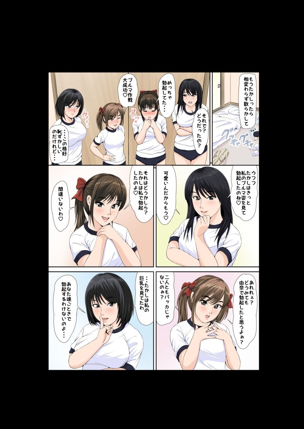 私達とエッチしよう？ サンプル 5