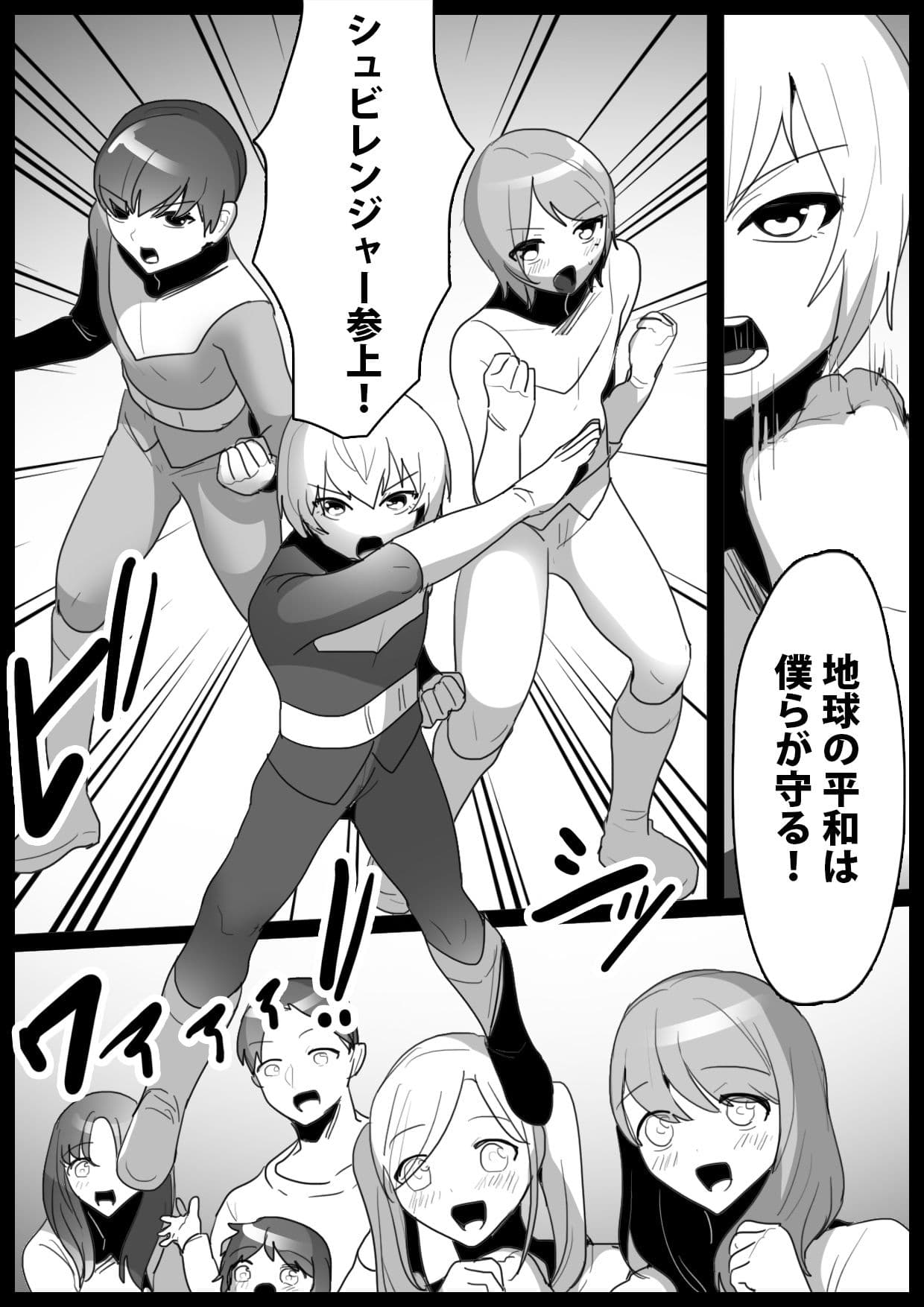 ヒーロー少年達が怪人に人格射精させられ人生終了してコンドームに封印されるお話 サンプル 1