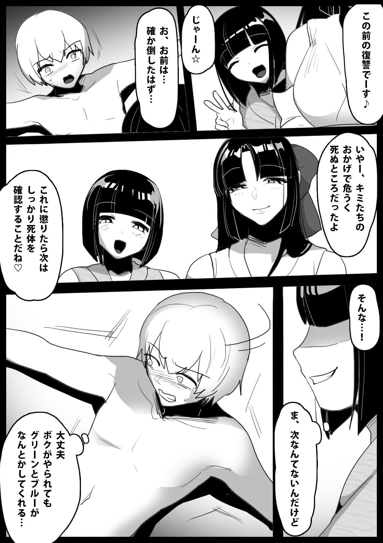 ヒーロー少年達が怪人に人格射精させられ人生終了してコンドームに封印されるお話 サンプル 3