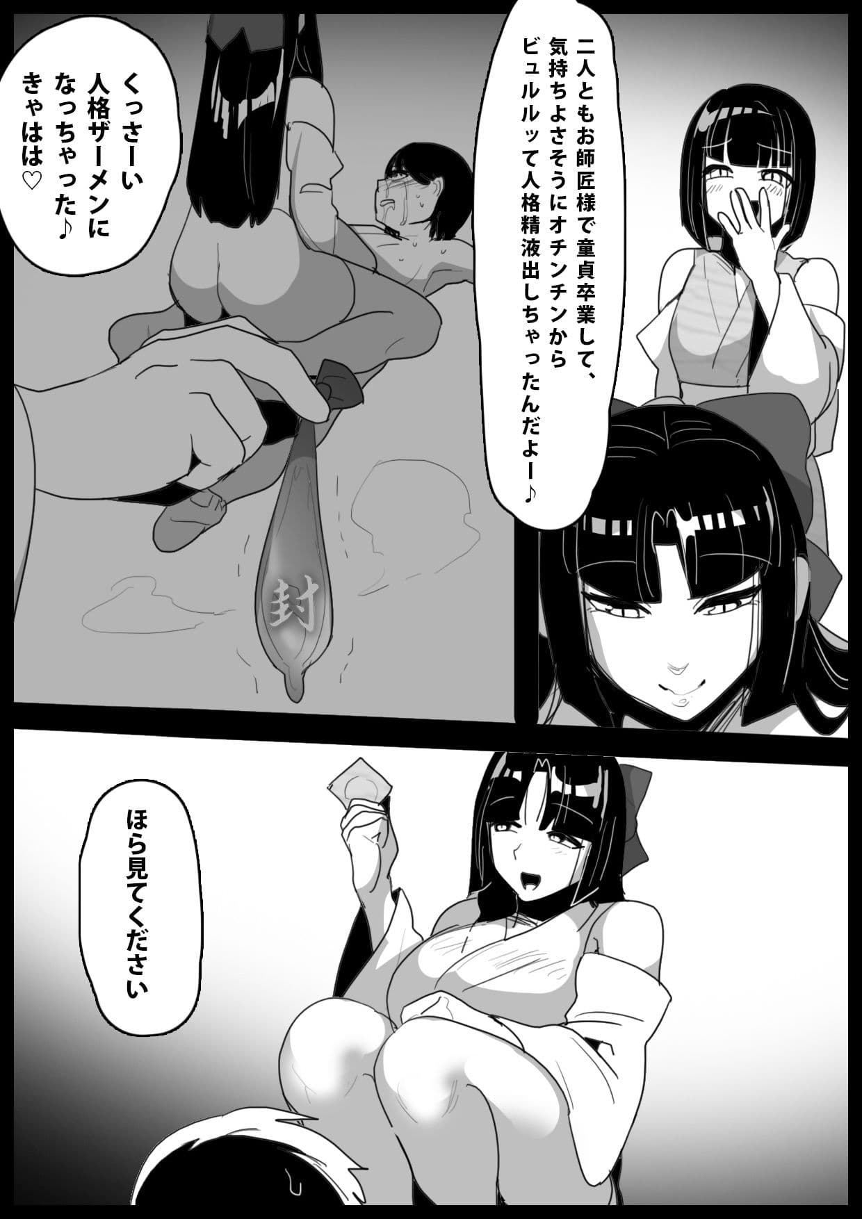 ヒーロー少年達が怪人に人格射精させられ人生終了してコンドームに封印されるお話 サンプル 7