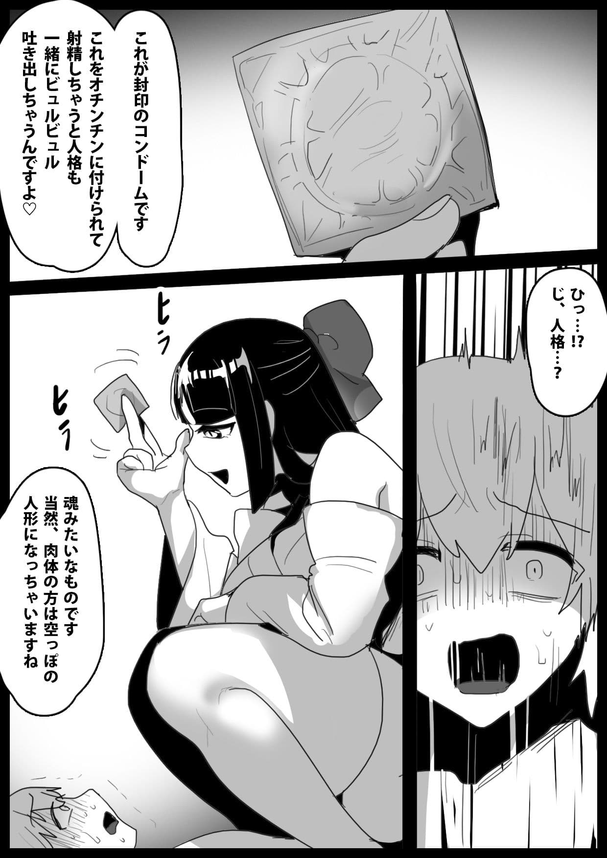 ヒーロー少年達が怪人に人格射精させられ人生終了してコンドームに封印されるお話 サンプル 8