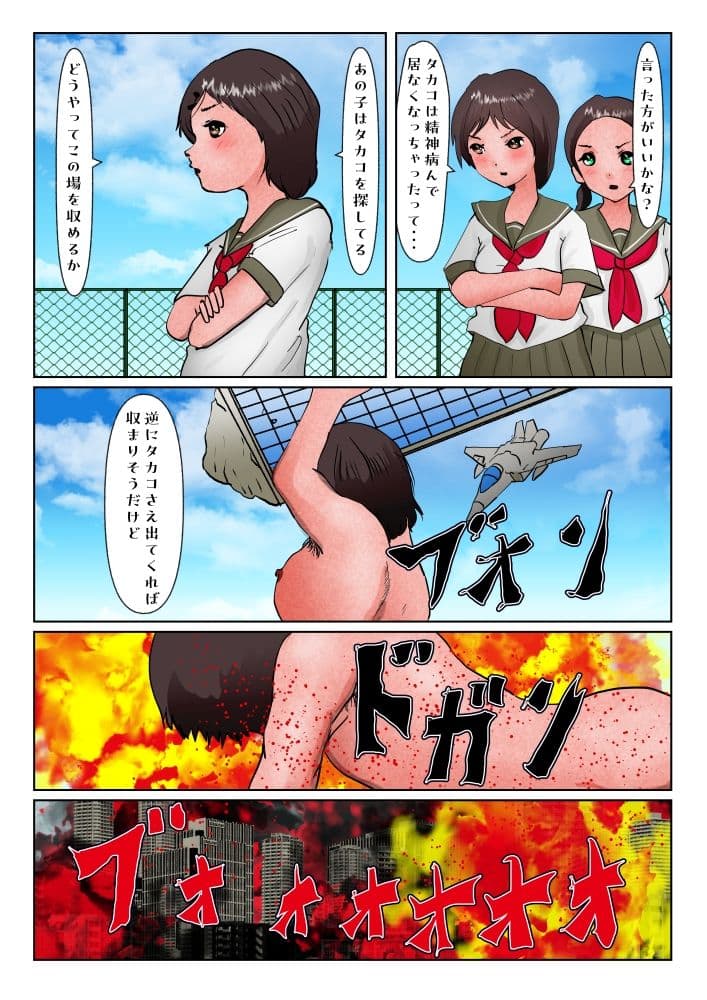 巨大美少女ヒロイン ハイメガ・マンコール 第16話 親友を殺した日 サンプル 3