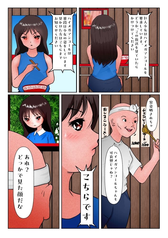 巨大美少女ヒロイン ハイメガ・マンコール 第16話 親友を殺した日 サンプル 4