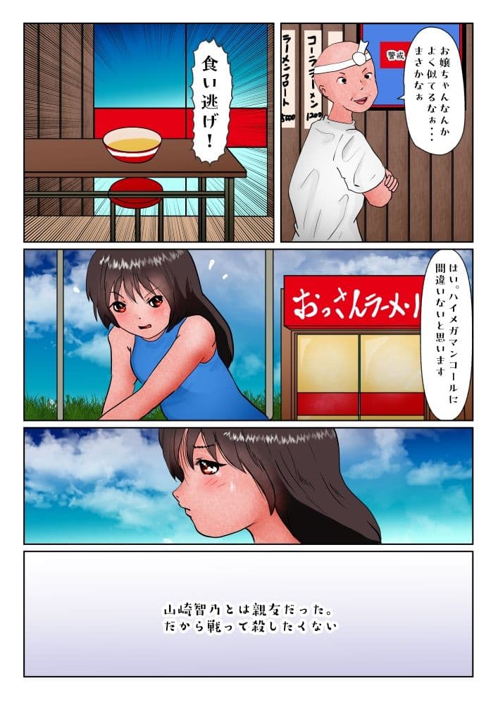 巨大美少女ヒロイン ハイメガ・マンコール 第16話 親友を殺した日 サンプル 5