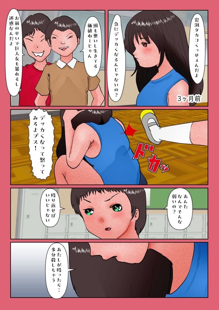 巨大美少女ヒロイン ハイメガ・マンコール 第16話 親友を殺した日 サンプル 6
