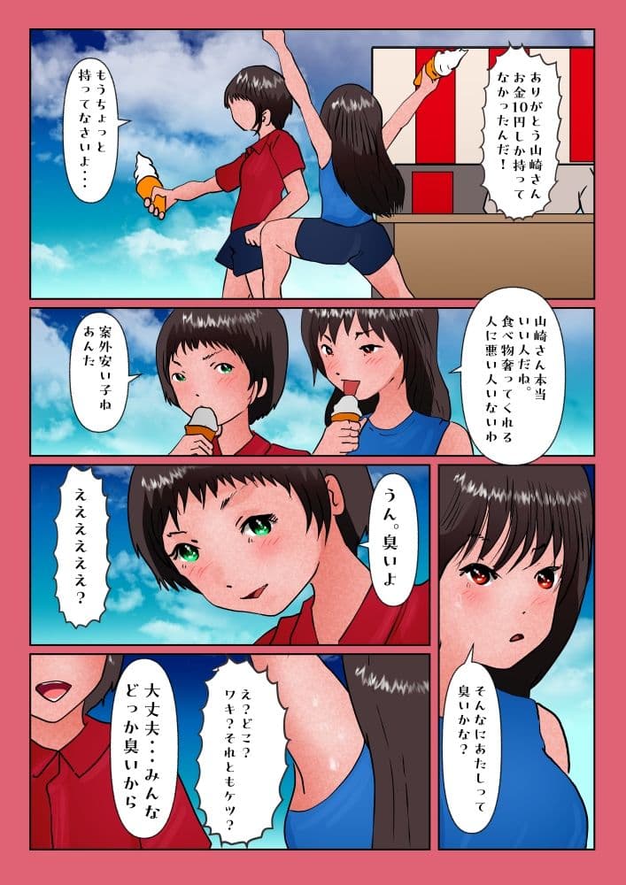 巨大美少女ヒロイン ハイメガ・マンコール 第16話 親友を殺した日 サンプル 8