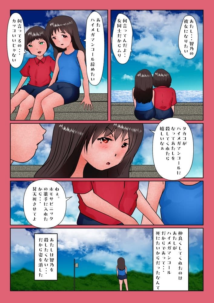 巨大美少女ヒロイン ハイメガ・マンコール 第16話 親友を殺した日 サンプル 9