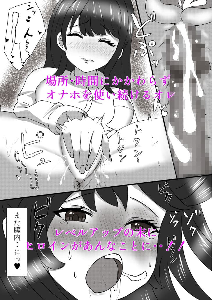オレのレベルアップするオナホ サンプル 2