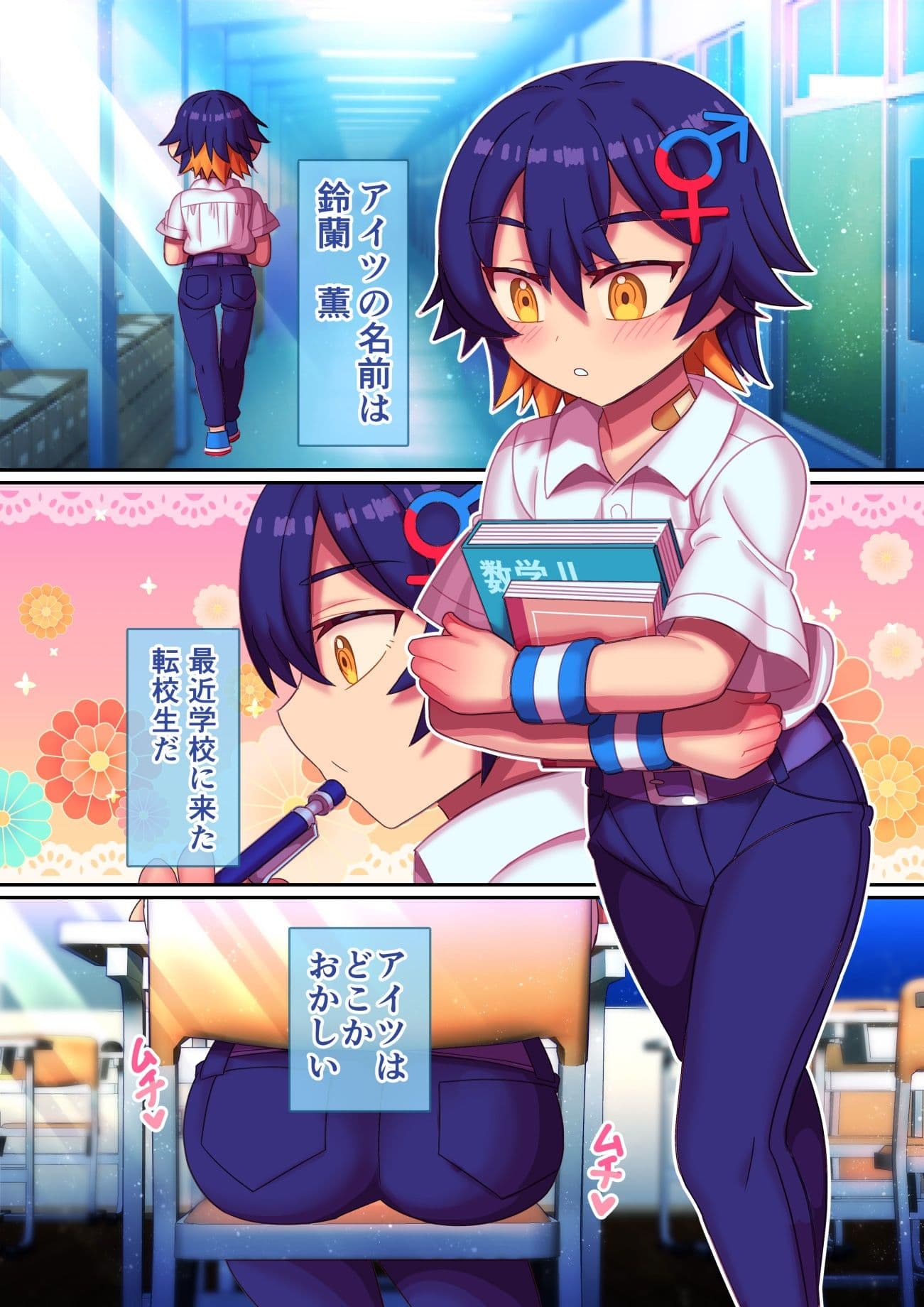 魔性のアイツはTS男 サンプル 4