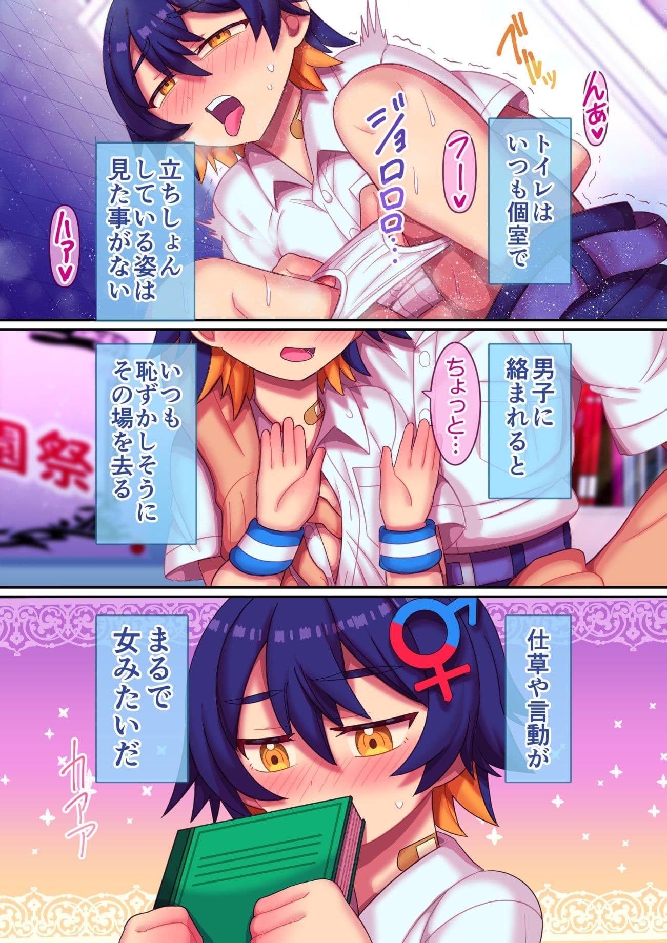 魔性のアイツはTS男 サンプル 5