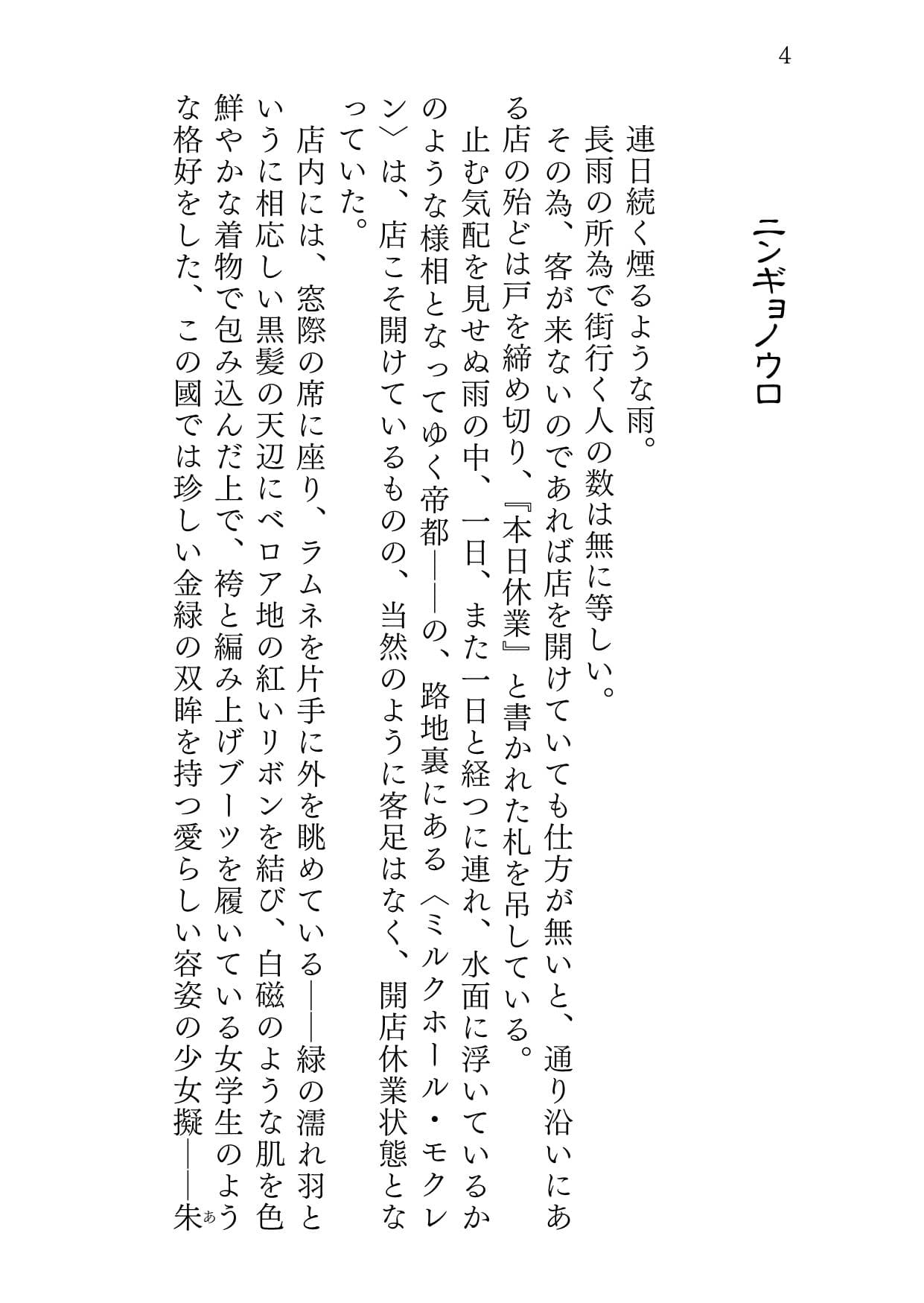 ニンギョノウロ サンプル 2