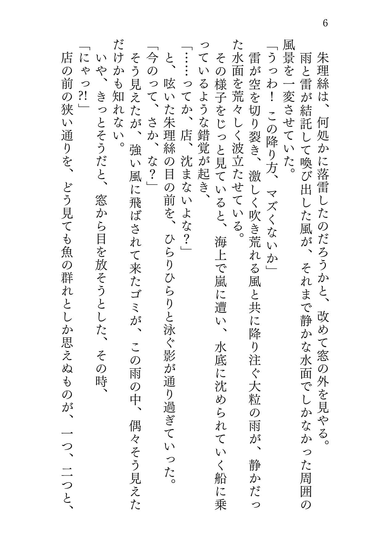 ニンギョノウロ サンプル 4
