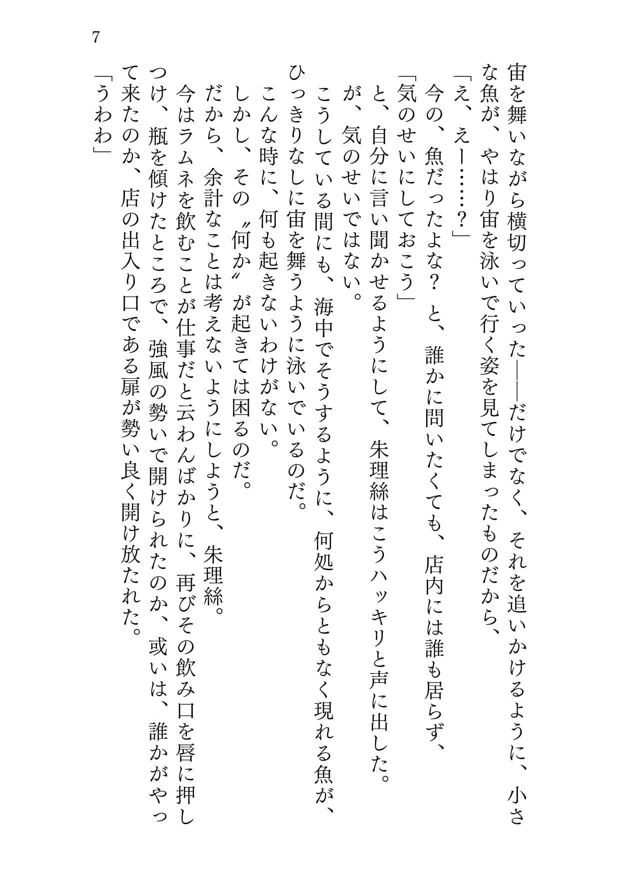 ニンギョノウロ サンプル 5