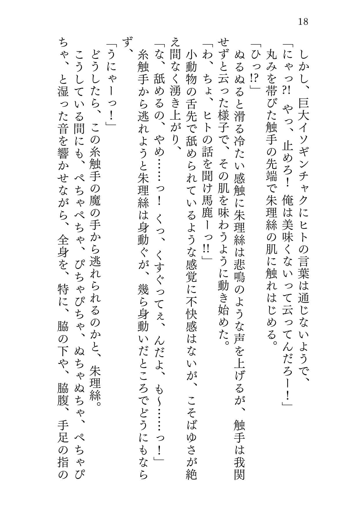 ニンギョノウロ サンプル 6