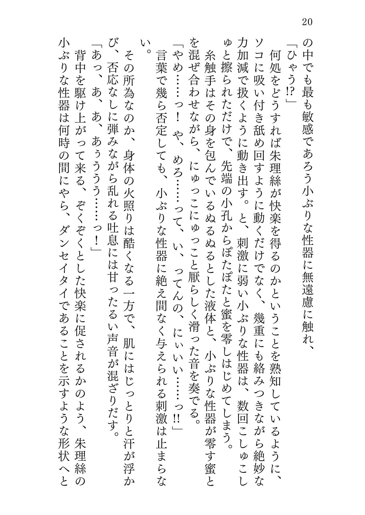 ニンギョノウロ サンプル 8