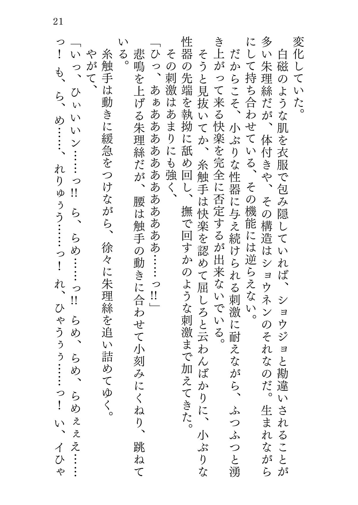 ニンギョノウロ サンプル 9