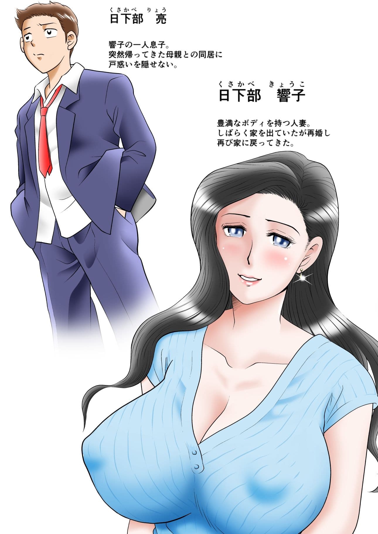 母の吐息 〜○年ぶりに再会した母はあまりに美しく そしてイヤラシかった〜 サンプル 1