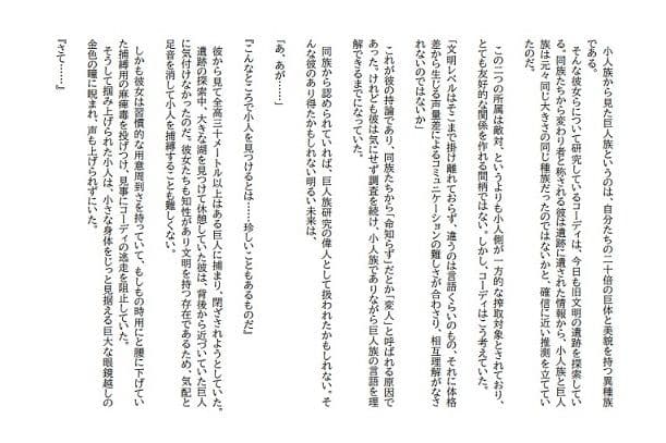 巨人研究者が巨大美女小人研究者に捕まって巨大お嬢様の保健体育実技に使われる話 サンプル 1