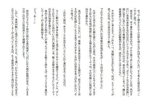 巨人研究者が巨大美女小人研究者に捕まって巨大お嬢様の保健体育実技に使われる話 サンプル 2