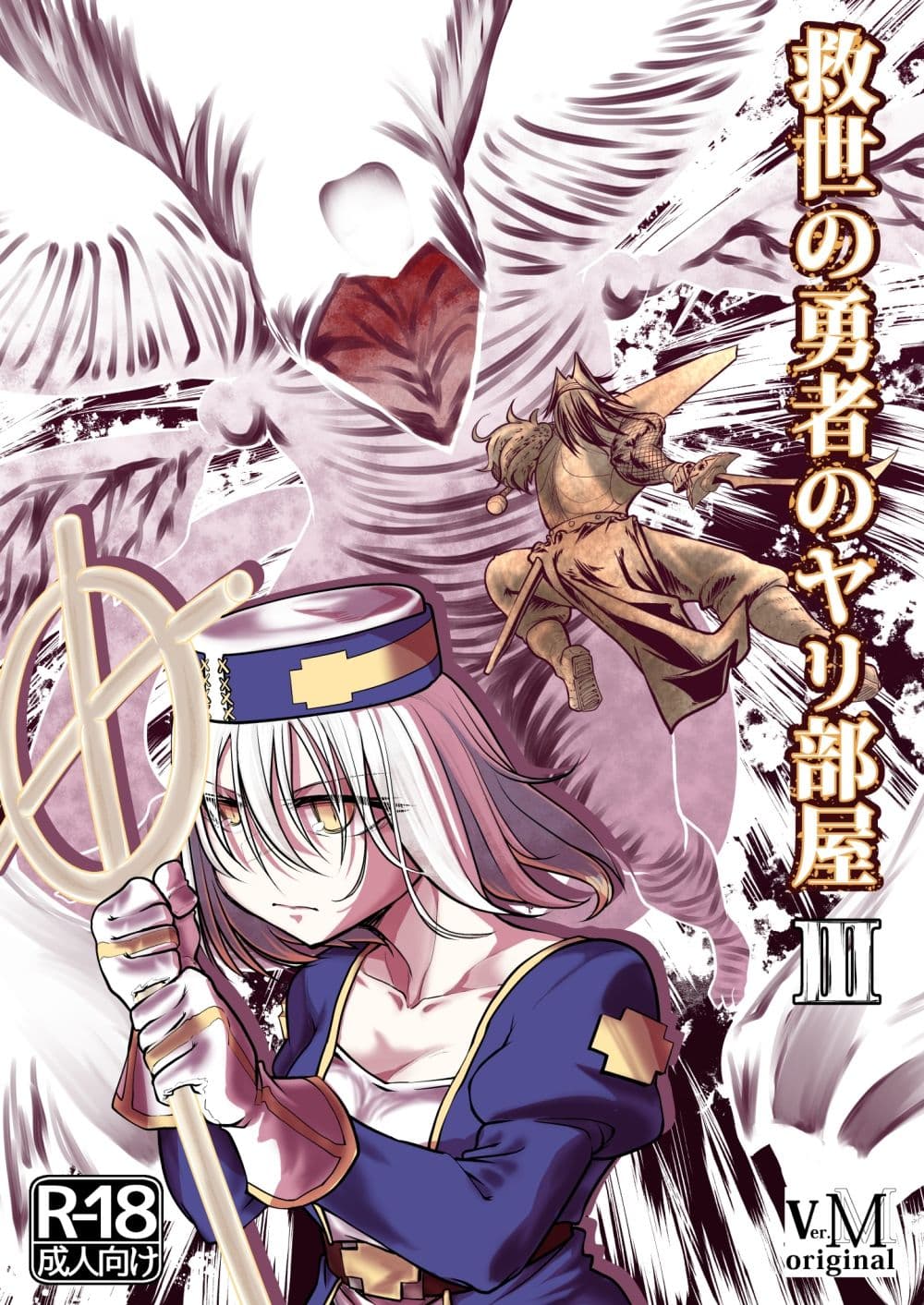 救世の勇者のヤリ部屋3 サンプル 1