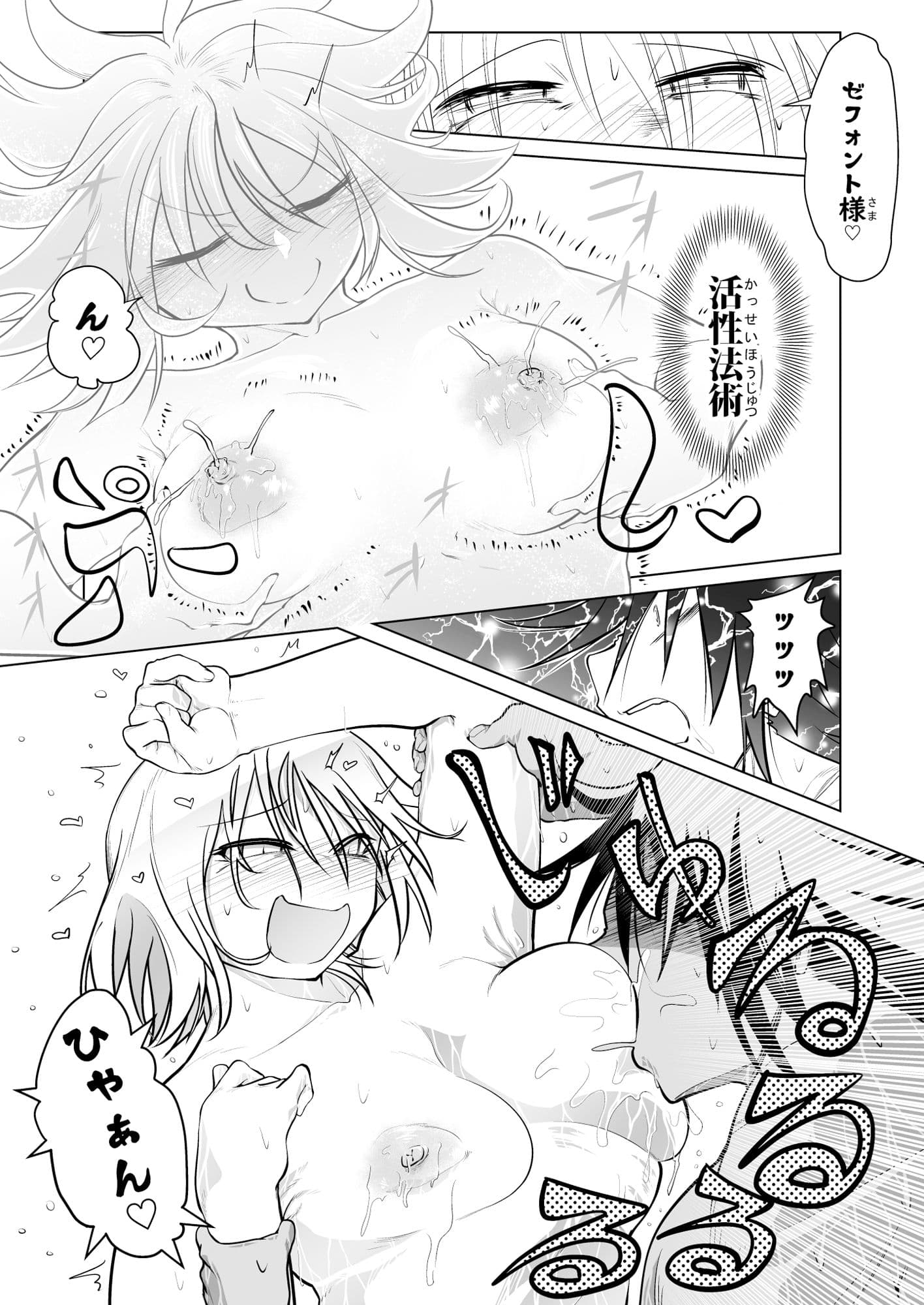 救世の勇者のヤリ部屋3 サンプル 10