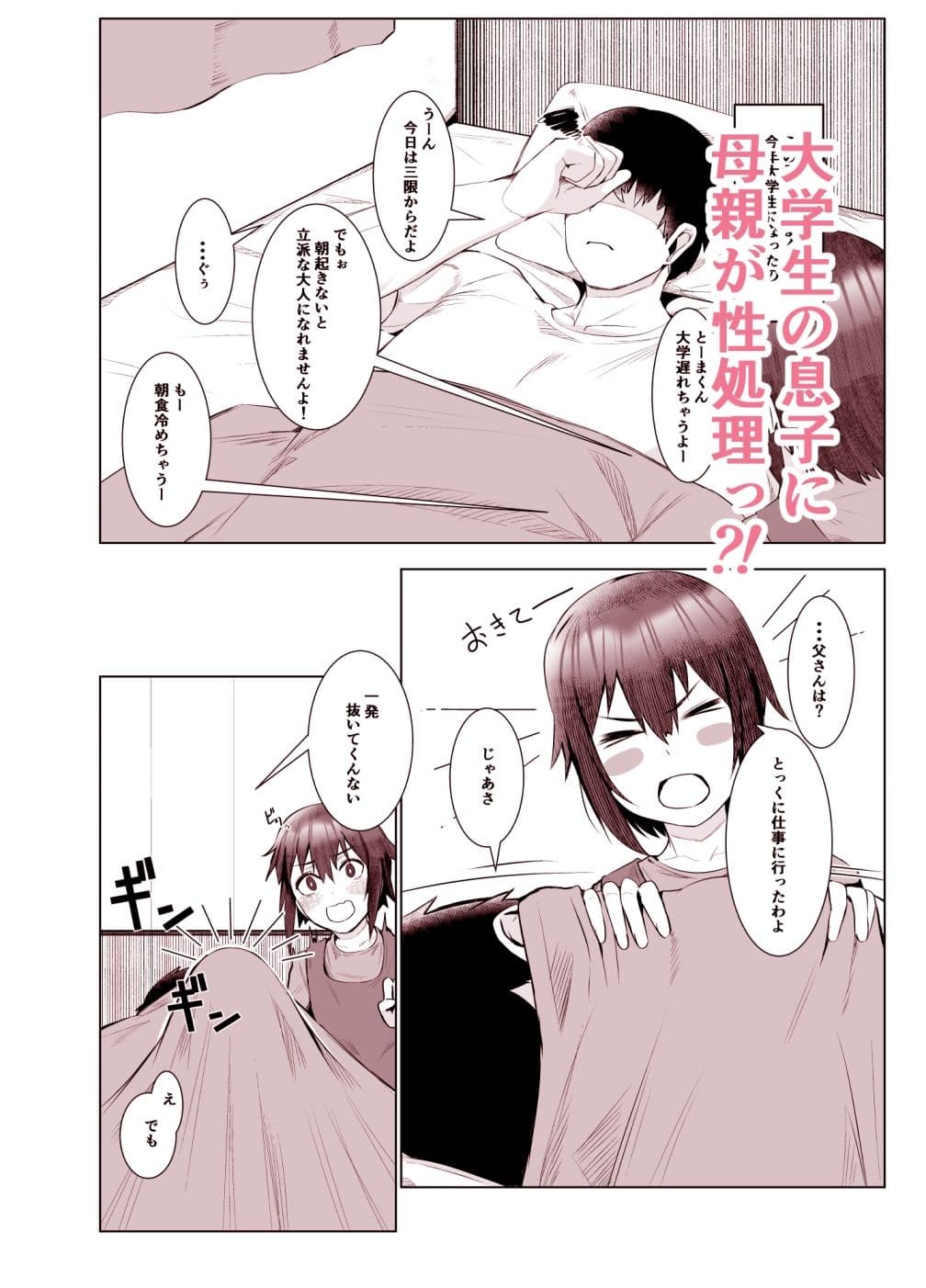 実母だけど孕ませたい！ サンプル 1