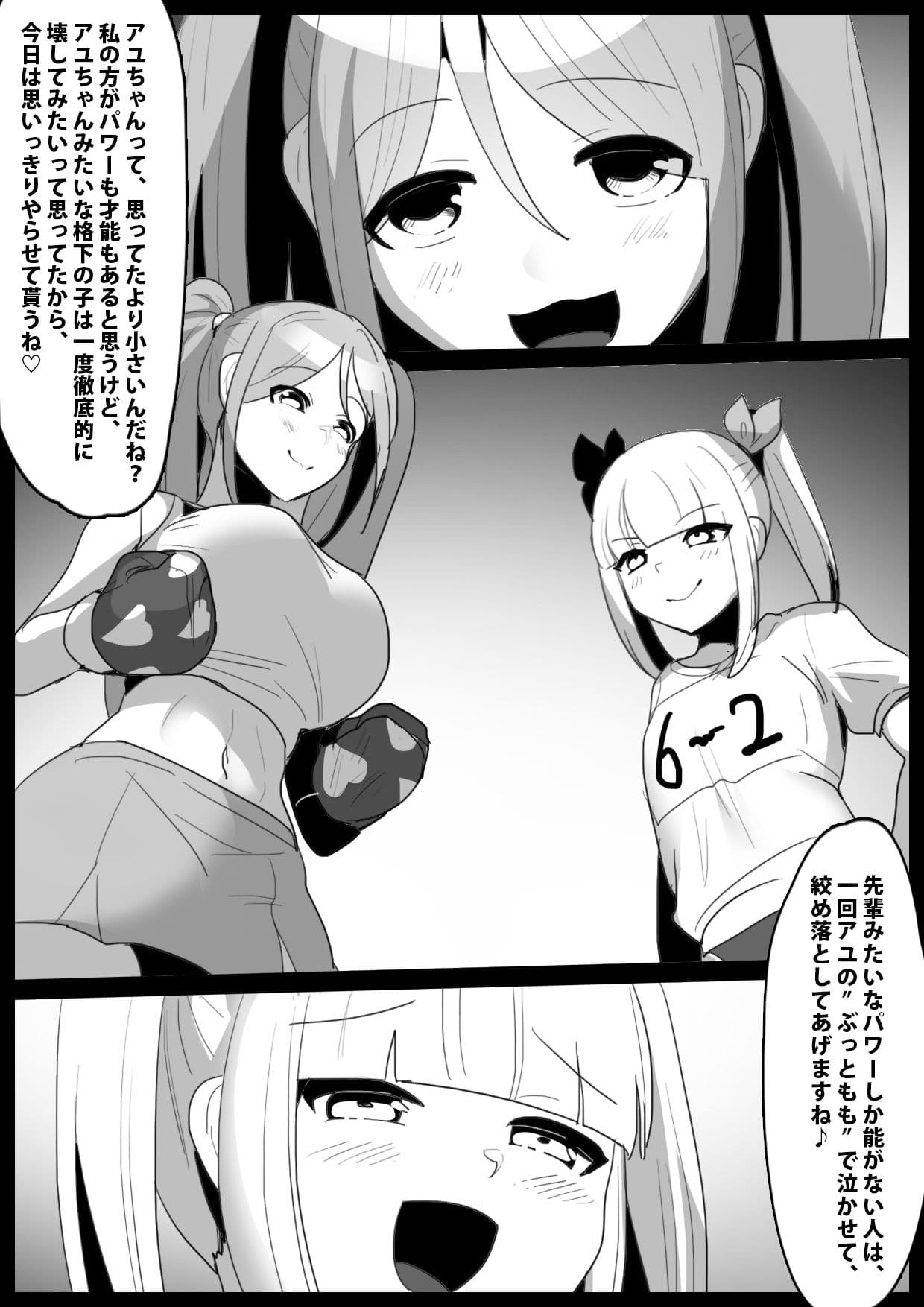 Girls Beat！ ぷらす アユvsモエ サンプル 1