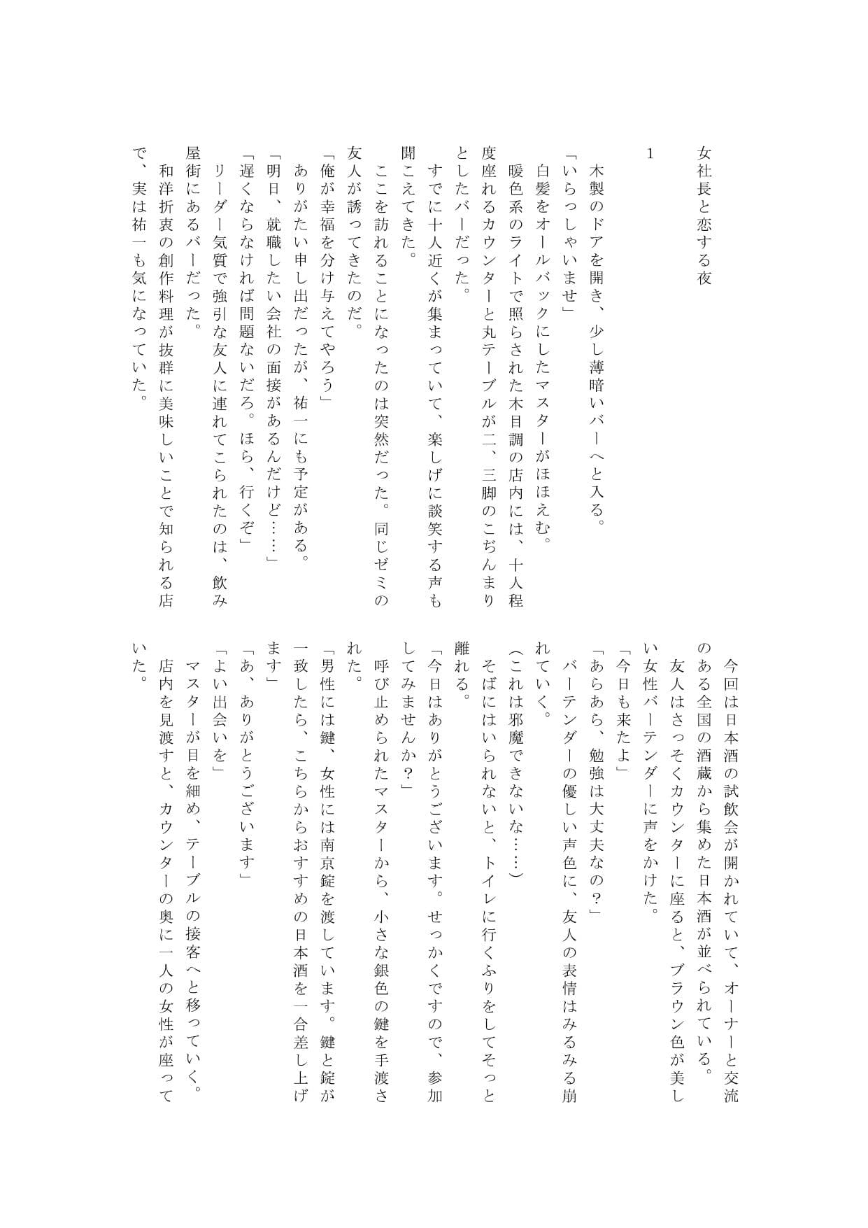 女社長と恋する夜 サンプル 2