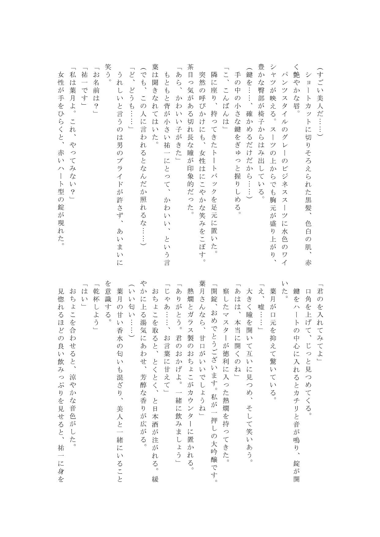 女社長と恋する夜 サンプル 3