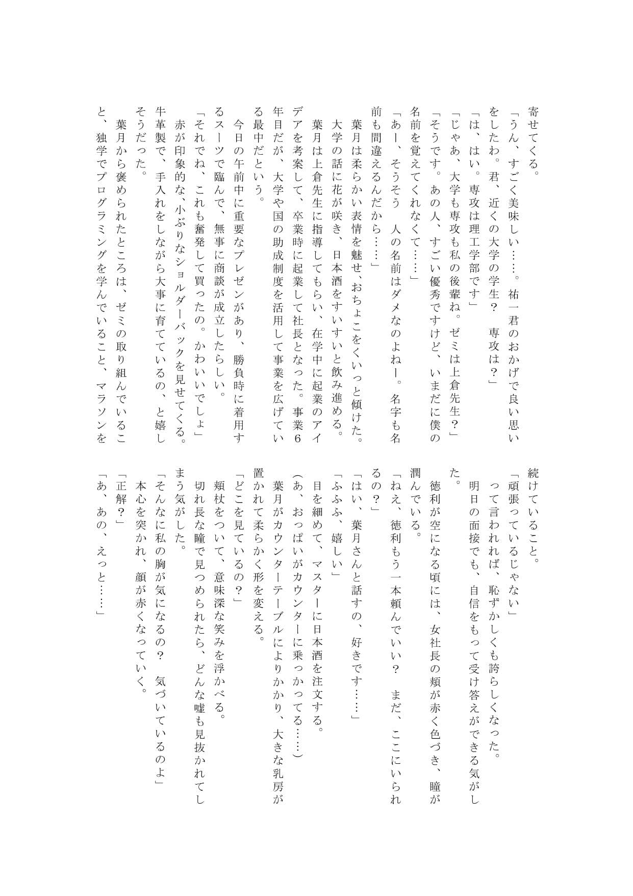 女社長と恋する夜 サンプル 4