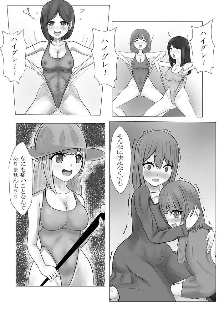 ハイグレ少女に支配される世界サイドストーリー ラーディーク母娘、エーテちゃんハイグレ調教するぞ！ サンプル 2