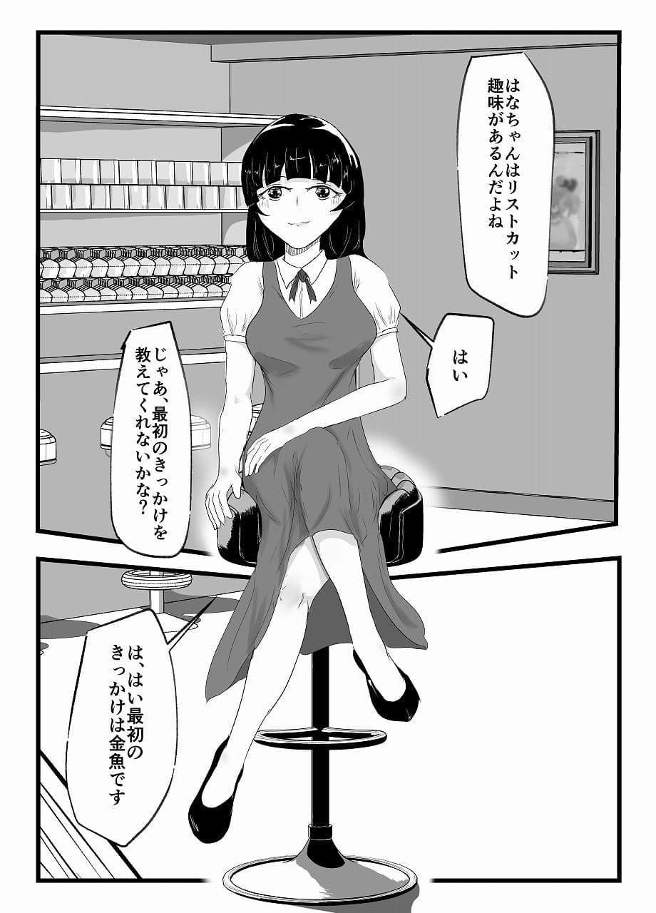 ハナちゃんのリスカ倶楽部 サンプル 4