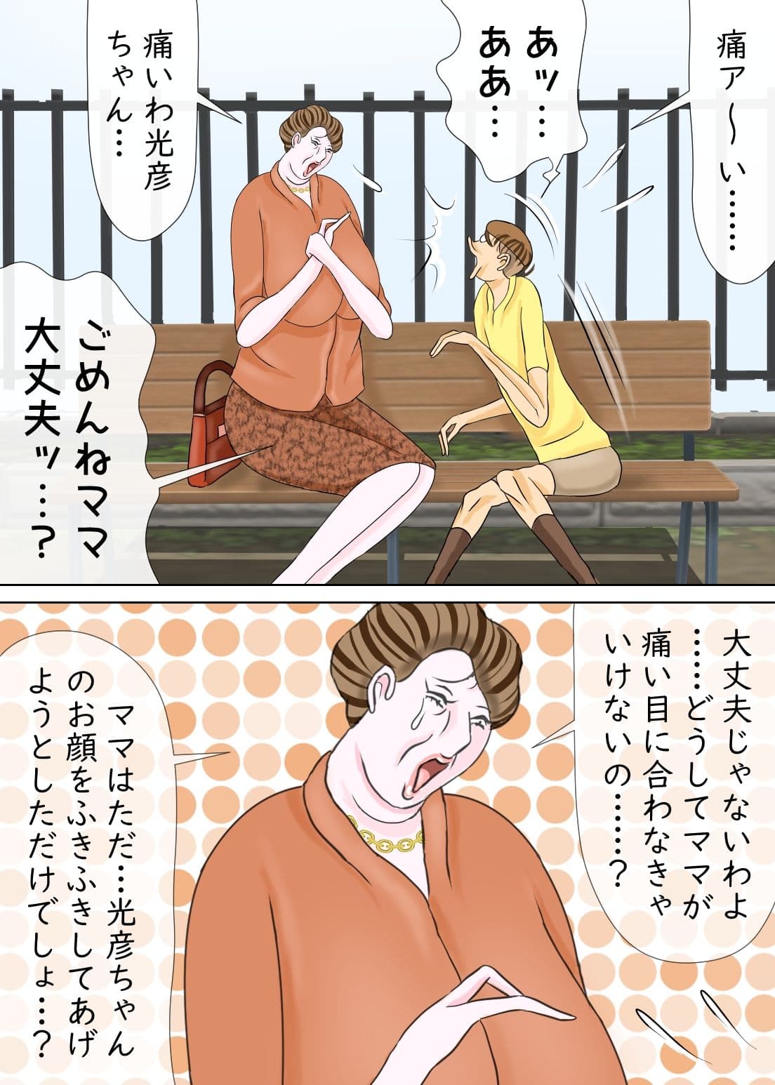 おっぱいママンとマザコン息子 サンプル 3