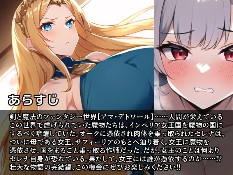 ノットリ〜魔物に乗っ取られた女王国〜 サンプル 1