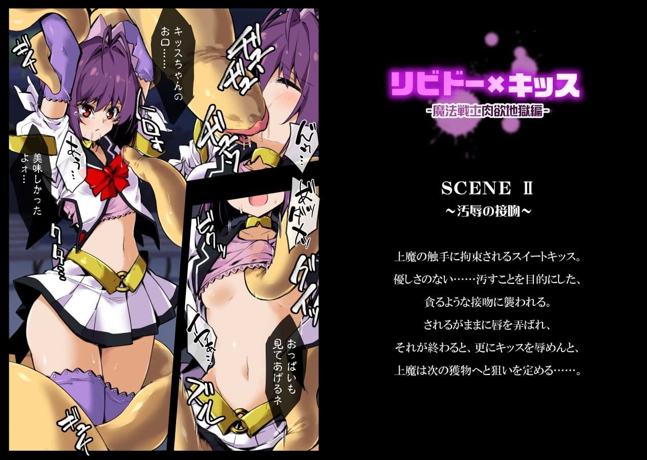 リビドー×キッス〜魔法戦士肉欲地獄編〜 サンプル 1