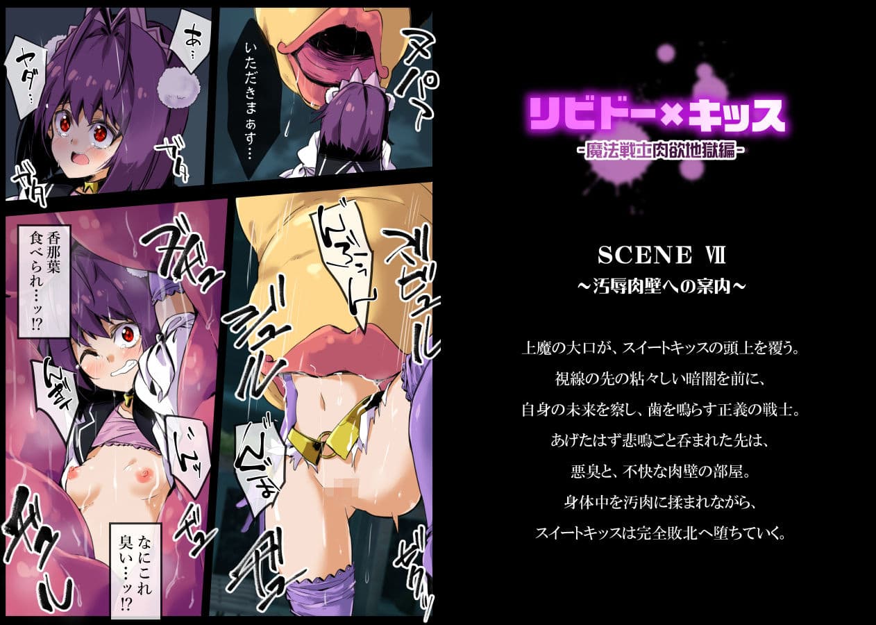 リビドー×キッス〜魔法戦士肉欲地獄編〜 サンプル 2