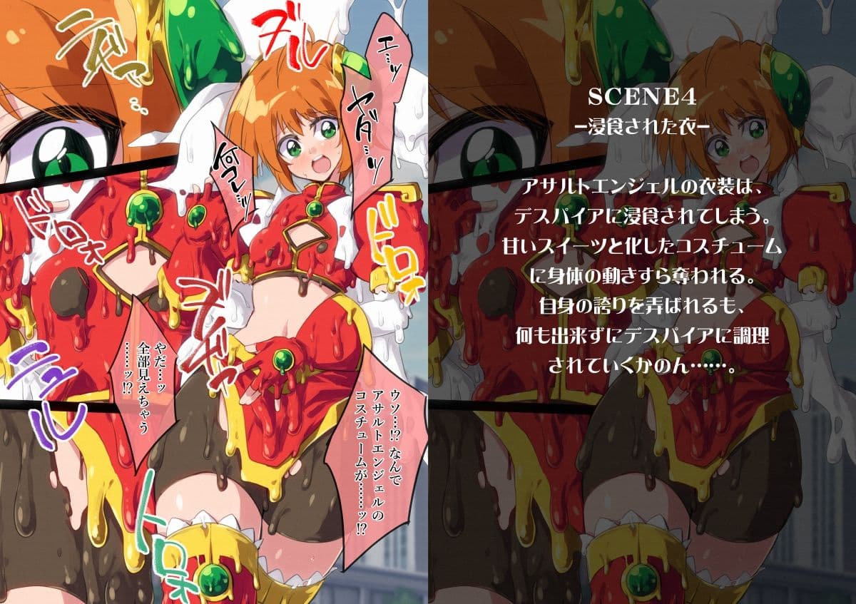 メルティアサルト-誇りを食されし突撃天使- サンプル 2