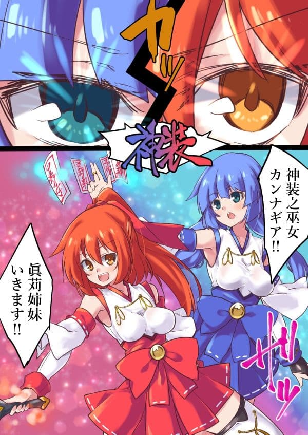 神装之巫女カンナギア サンプル 1