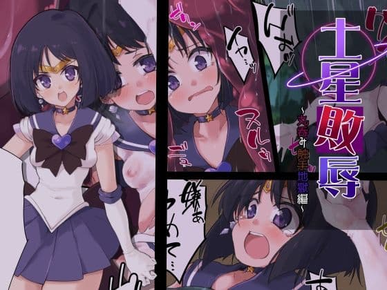土星敗辱〜丸呑み触手地獄編〜