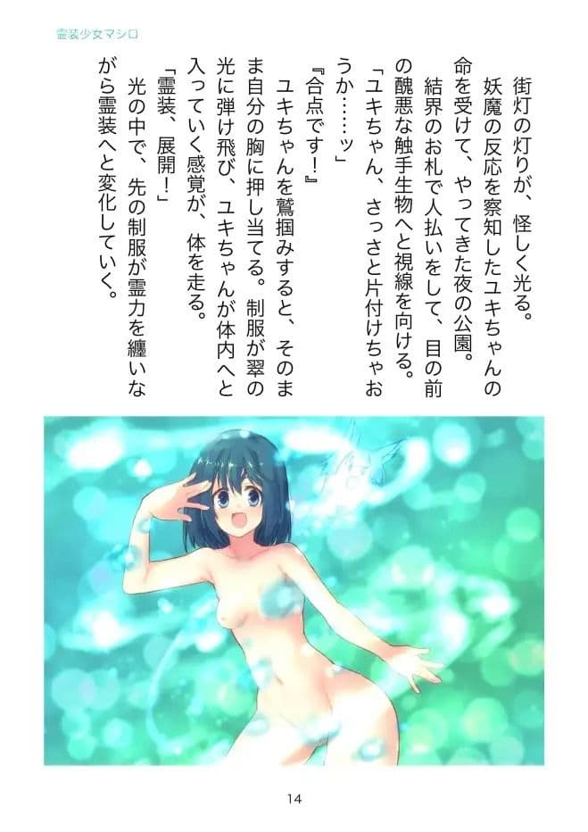 霊装少女マシロ サンプル 1