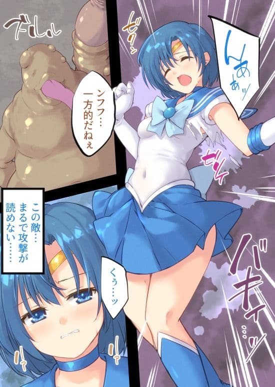 水星敗辱 サンプル 2