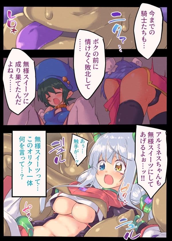 騎士食辱 無様スイーツに堕ちるクォルタ アルミネス サンプル 3