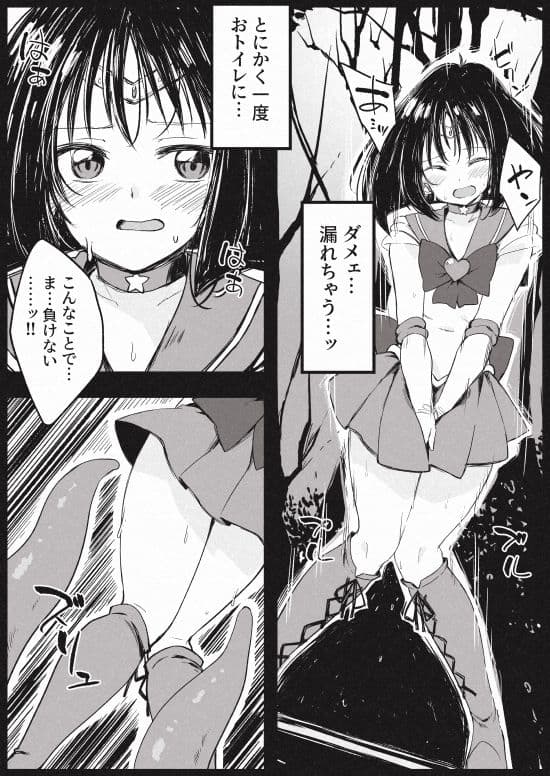 土星尿辱 サンプル 4