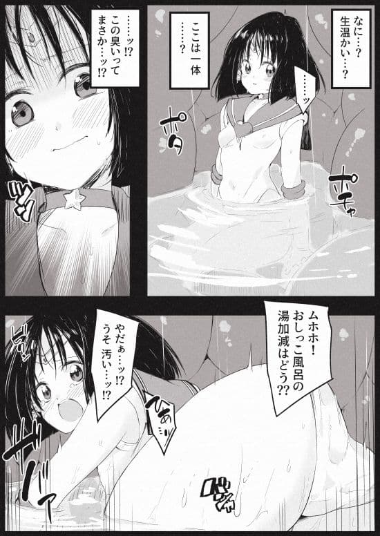 土星尿辱 サンプル 6